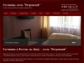 Отель Островский - уютная гостиница в Ростове-на-Дону