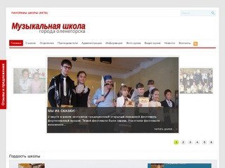 Музыкальная школа города Оленегорска