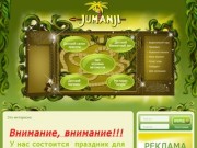 Детский Развлекательный Комплекс «JUMANJI» в Одессе | Зал игровых автоматов