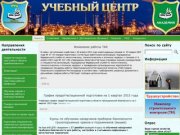 РУЦ Самарапромбезопасность &amp; АНО ДПО Академия