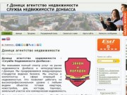 Донецк агентство недвижимости