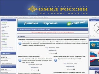 Официальный сайт ОМВД РОССИИ по городу Пыть-Ях ХМАО регион 86