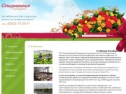 Агрофирма Олдеевская. Продажа цветов в Чебоксарах