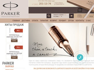 Купить ручки PARKER и WATERMAN в Новосибирске