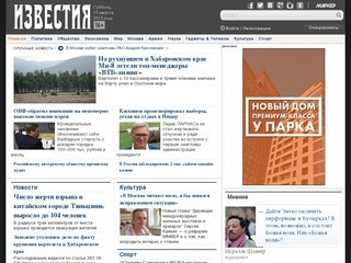 Izvestia.ru