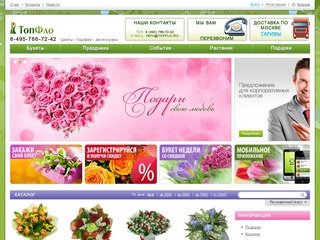 Заказ цветов по Москве, срочная доставка цветов, интернет-магазин