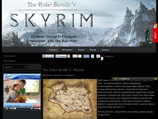 The Elder Scrolls V: Skyrim прохождение коды моды читы обновление 
