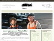 МИКОМ - Трудовая миграция - Разрешение на работу в Самаре и Тольятти