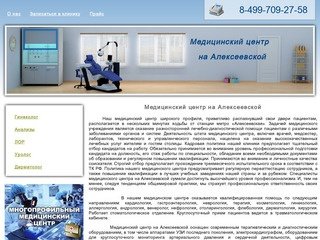 Медицинский центр на Алексеевской: кардиолог, невролог, ЛОР, гинеколог