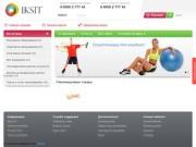 Iksit.ru - интернет-магазин массажного и спортивного оборудования
