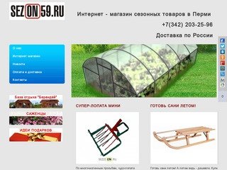 SEZON59.RU