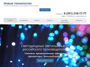 Светодиодные светильники от российского производителя: продажа оптом и в розницу