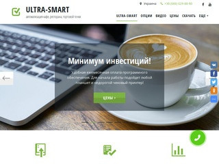 ULTRA-SMART : автоматизация кафе, ресторана, торговой точки 
