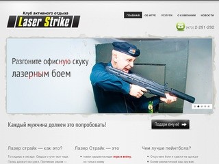«Laser Strike» — клуб активного отдыха в Воронеже - круче пейнтбола