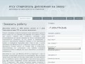РГСУ Ставрополь дипломная на заказ ' | Дипломная на заказ для РГСУ в Ставрополе '