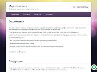 Профессиональная косметика для волос оптом г. Москва