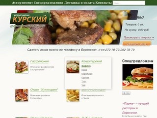 Интернет-магазин "Курский" —   