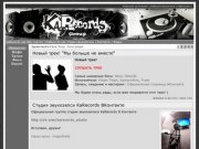 KaRecords - новости