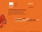 Негабарит: перевозка негабаритных, тяжеловесных и длинномерных грузов