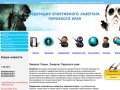 Федерация Спортивного Лазертага Пермского Края | Лазертаг в Перми | Лазертаг Пермь