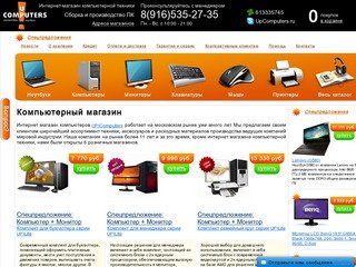 Компьютерный магазин UPcomputers – купить компьютер на любой вкус в ведущем интернет магазине