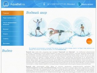 Водный шар - купить аттракцион водный шар в Москве