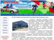 Местное отделение ДОСААФ Курганинского района Краснодарского края