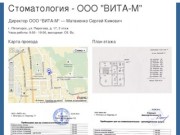 Стоматология VITA-M : г. Пятигорск