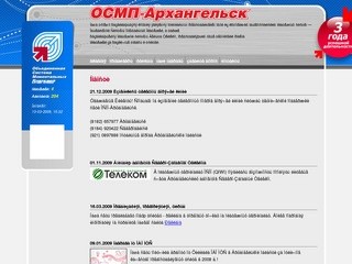Компания «ОСМП-Архангельск» - Объединенная Система Моментальных Платежей