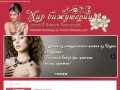 Огромный выбор бижутерии оптом в Нижнем Новгороде, духи, косметика, свадебные украшения
