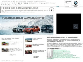 БалтАвтоТрейд ЛТД: официальный дилер BMW в Калининграде.