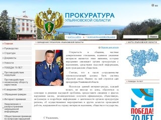 Прокуратура Ульяновской области