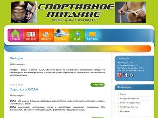 Современный магазин спортивного питания в Краснодаре