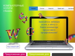 Компьютерные услуги Казань