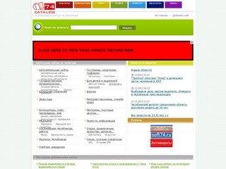 Сайты Челябинска каталог авто общество работа отдых дом