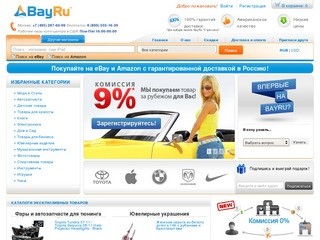 Товары с аукциона eBay. Доставка товаров в Россию с eBay com и Amazon com через BayRu.