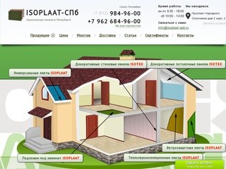 ISOPLAAT-СПб — купить плиты ISOPLAAT (Изоплат), ISOTEX по выгодной цене в Санкт-Петербурге