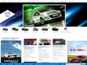 Официальный дилер Mazda в Одессе - Официальный дилер ООО "Интер