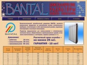 Радиаторы Bantal