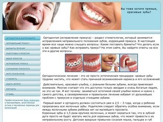 Ортодонт в Екатеринбурге. Ортодонтия, поставить брекеты, исправление прикуса стоматология