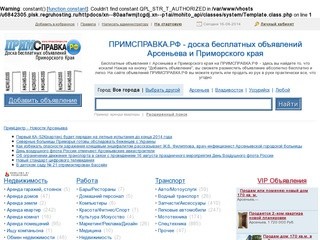 ПримЦентр - информационный портал (сайт) Арсеньева и Центрального Приморья