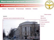 Общественная организация специалистов по традиционной медицине Республики Татарстан