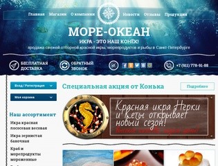 Икра красная купить лососевая Продажа красной икры свежая икра - ООО Море-Океан г. Санкт-Петербург