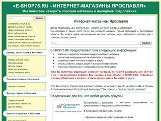 Интернет-магазины Ярославля