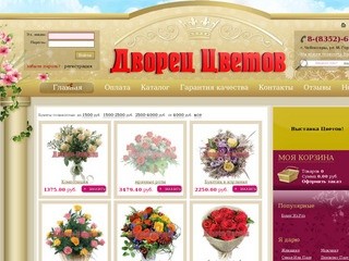 Интернет магазин «Дворец цветов», Главная, г. Чебоксары