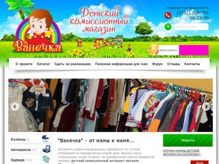 Интернет-магазин детской одежды оренбург, от мамы к маме оренбург
