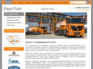 Цемент продажа оптом, цемент купить дешево где в Москве? - завод ЕвроТорг