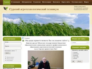 Сурский агротехнологический техникум