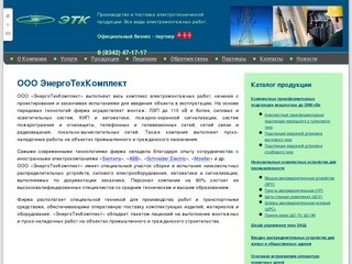 ООО ЭнергоТехКомплект - Саранск, Мордовия