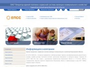 Официальный сайт ОАО "Оператор ЕПСС ЖКХ" - О компании